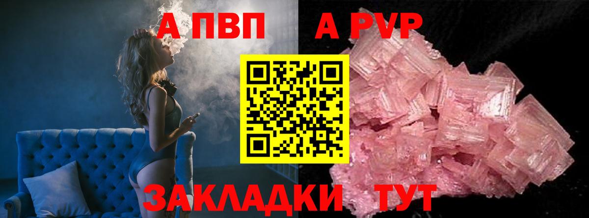 Альфа ПВП кристаллы Асино