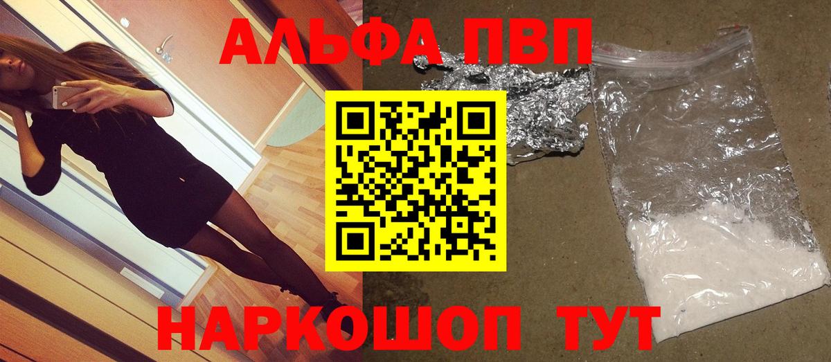 Alpha-PVP СК  Вход с VPN  APVP  APVP Соль  Асино 