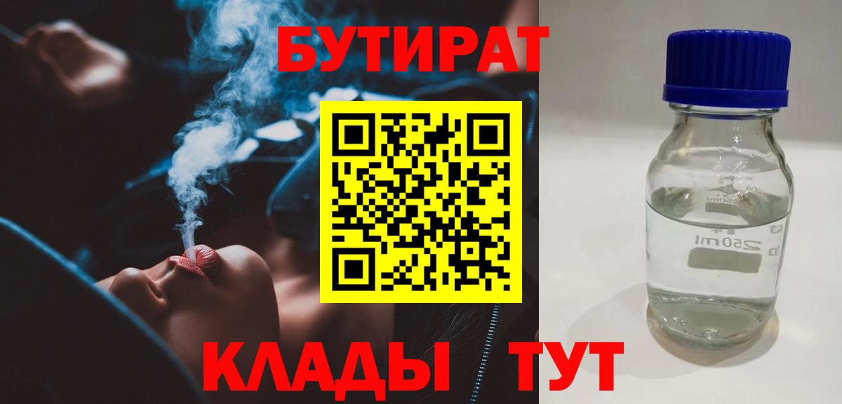 Бутират бутик  Асино 