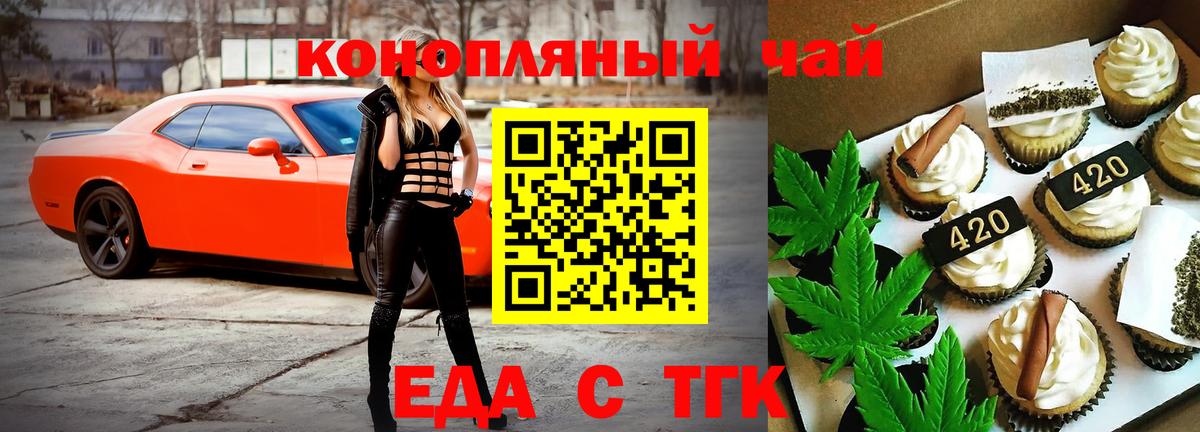 Асино  Печенье с ТГК конопля  Вход с VPN 