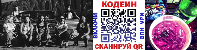 Кодеиновый сироп Lean Purple Drank Асино