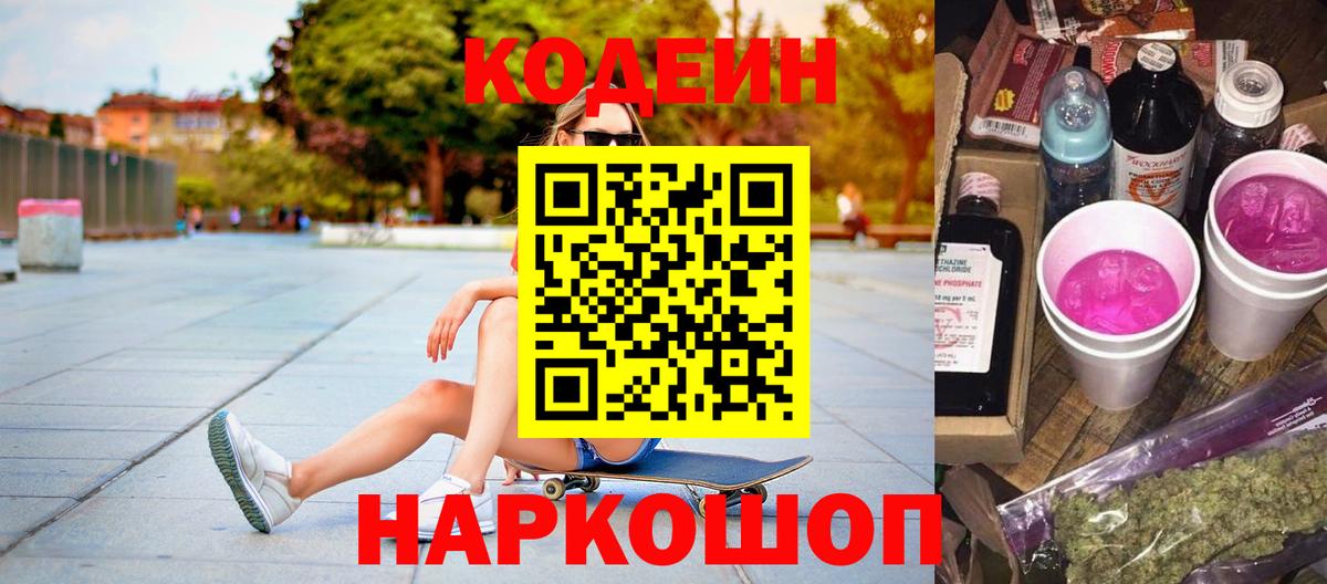 Асино  Кодеиновый сироп Lean напиток Lean (лин)  Вход с VPN  Кодеин напиток Lean (лин) 