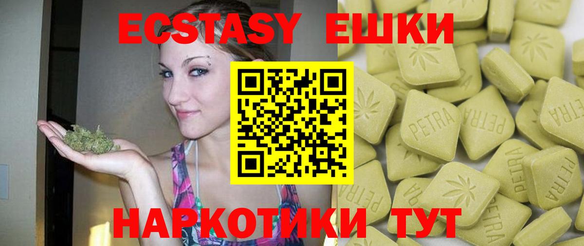 Ecstasy диски Асино