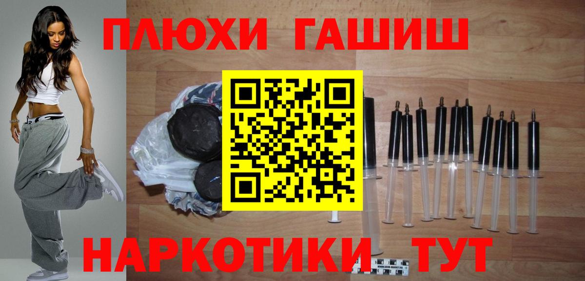 ГАШИШ гашик Асино