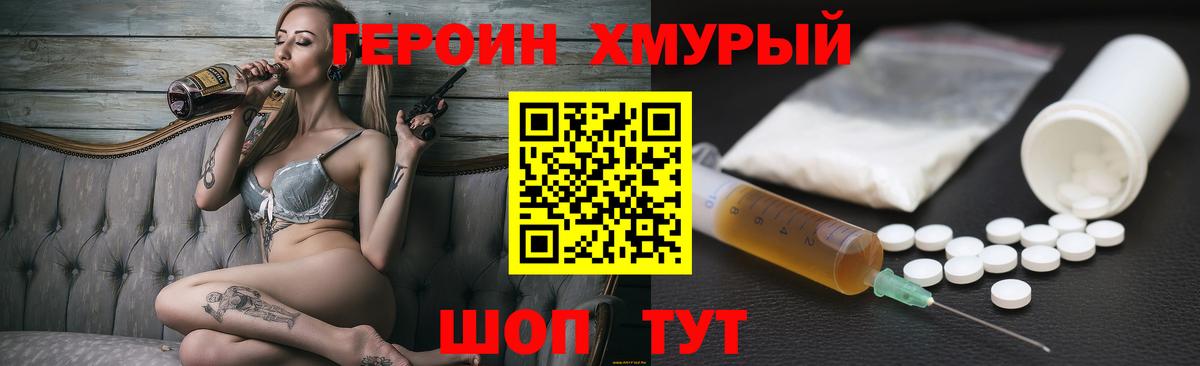Героин VHQ Асино