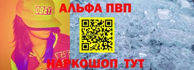 альфа пвп Апшеронск