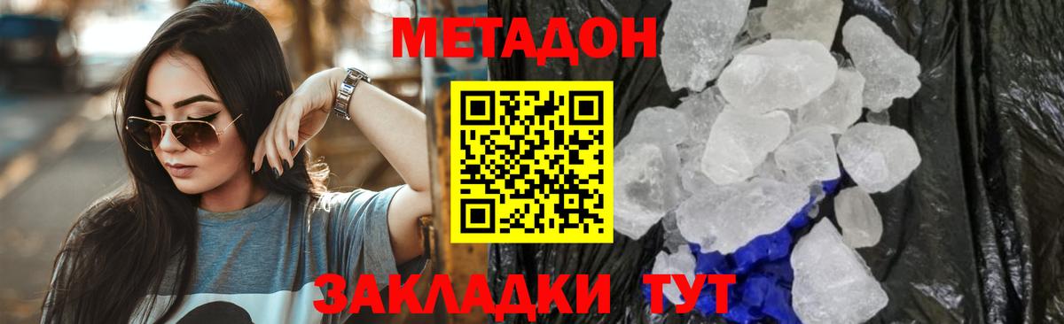 Метадон methadone Асино