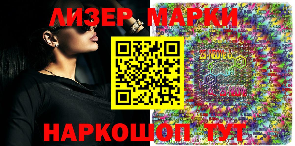 Марки 25I-NBOMe 1,5мг  Асино 